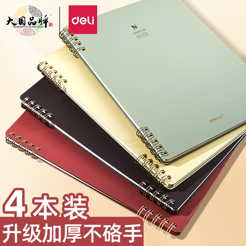 得力升级不硌手线圈本