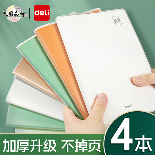 得力臻简系列简约胶套本