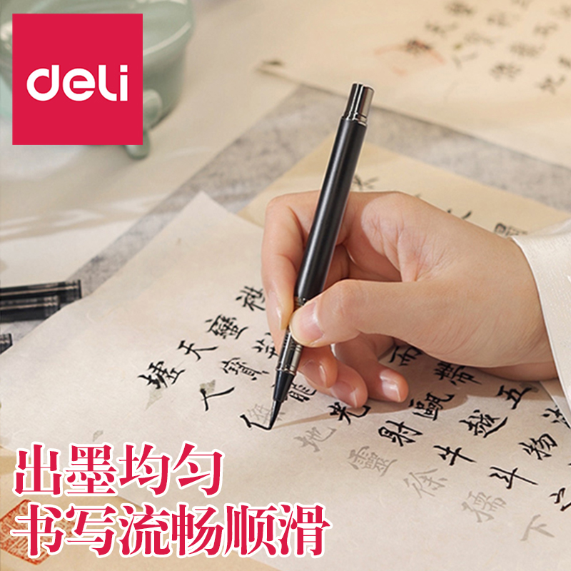 得力钢笔式毛笔软头可换墨