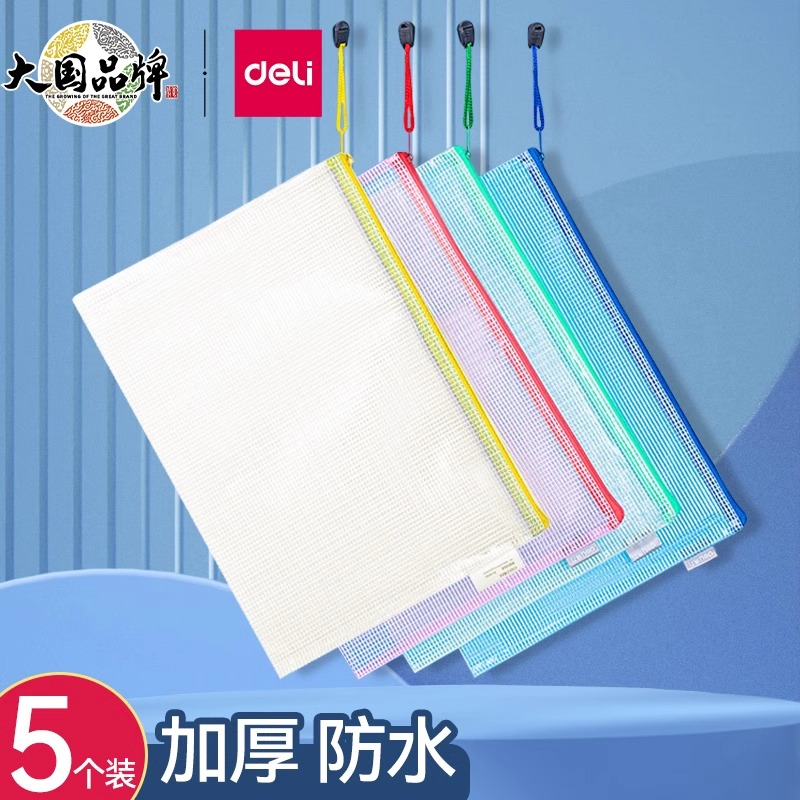 得力5654 拉链文件袋 透明塑料网格袋 a4公文袋 拉边资料袋 文具便携收纳小清新韩国补习袋手提包文具笔袋