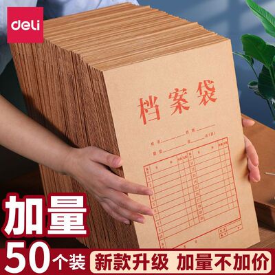 得力档案袋牛皮纸加厚纸质耐用