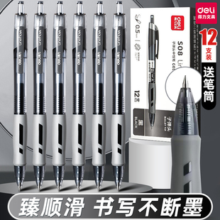 得力按动中性笔S08红笔圆珠笔速干黑笔签字笔0.5刷题笔水笔学生专用蓝色高颜值按压式 碳素笔老师大容量笔芯