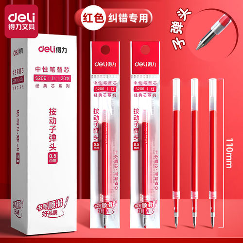 得力老师专用红色笔芯