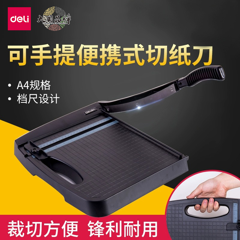 得力切纸刀切纸无毛边
