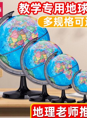 得力地球仪3d立体正版小学生初中生儿童启蒙教学用20厘米32cm小型地理地图标准模型仪悬浮书桌摆件大号3035