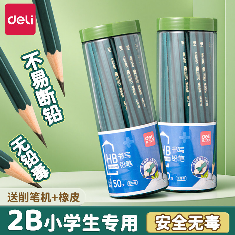 得力铅笔二年级学生专用初学者