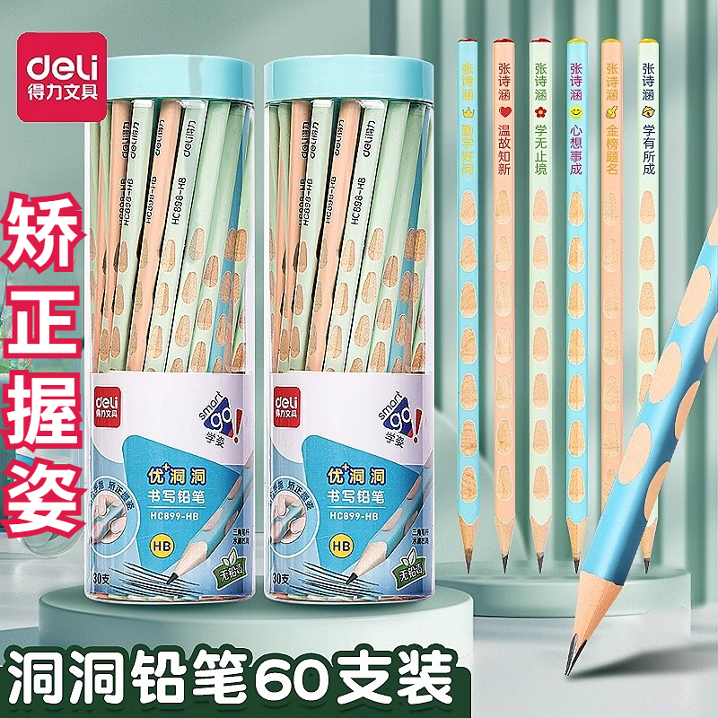 得力三角hb洞洞铅笔得力矫正姿势