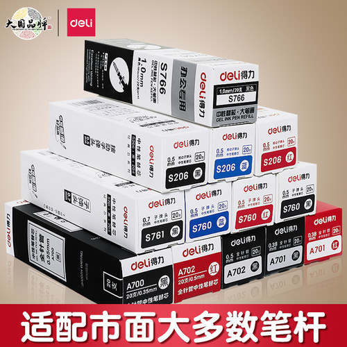 得力按动中性碳素0.5刷题笔黑色