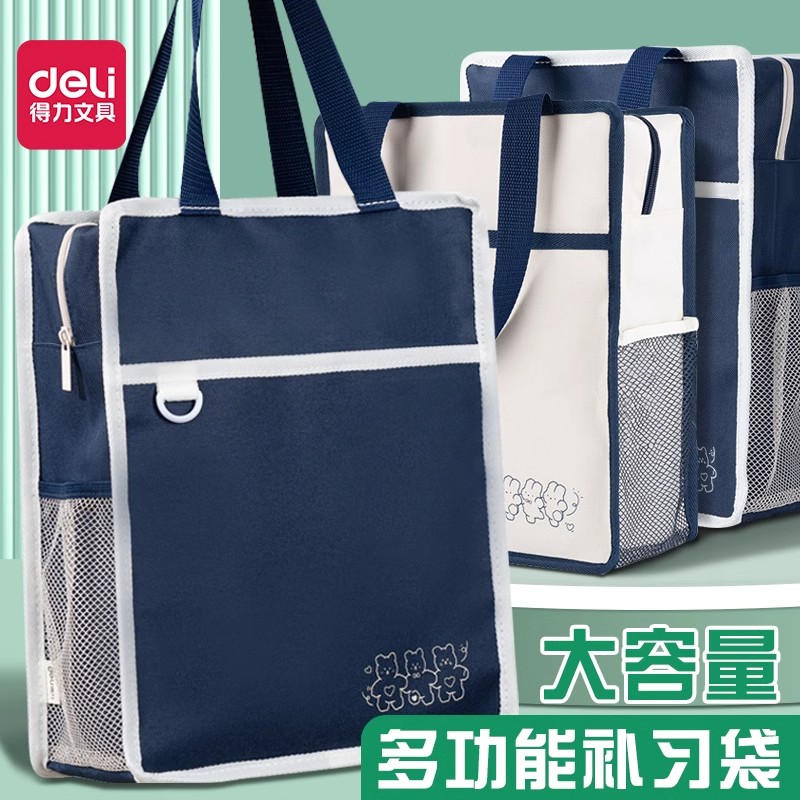 得力补习手提袋男孩小学生儿童帆布包女初中生大容量简约学生拎书袋可水洗课外补习班书包牛津布收纳袋补课袋