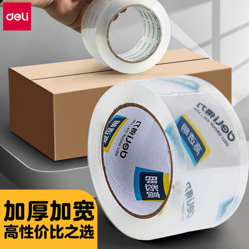 得力打包封箱专用加宽透明胶带
