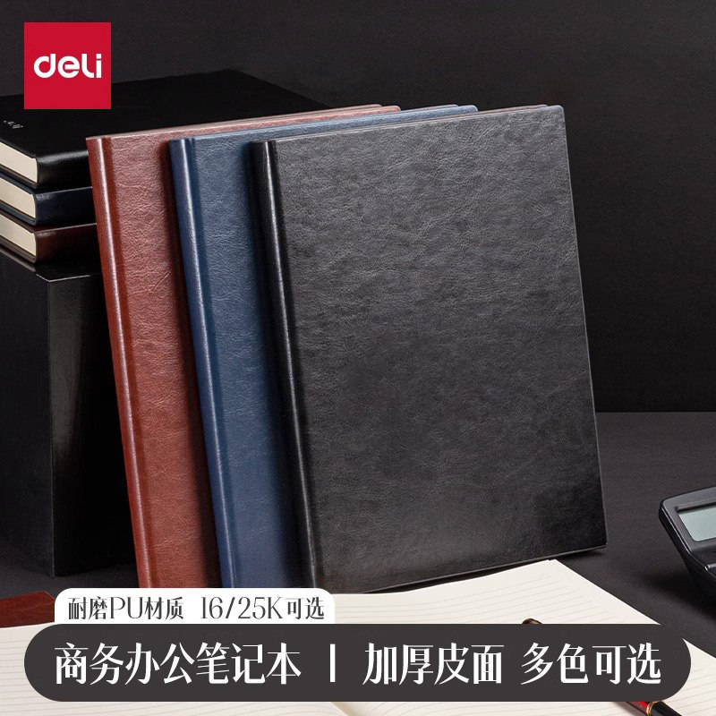 得力皮质记事本会议记录办公文具图片