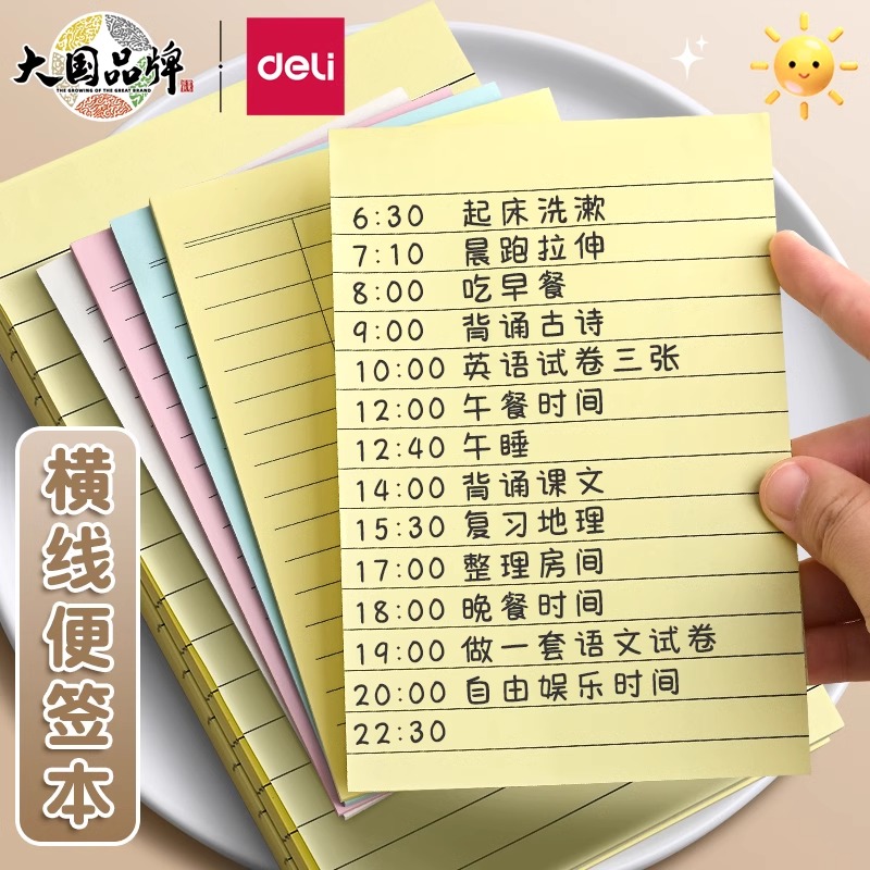 n次贴条纹做笔记易事超大便利贴