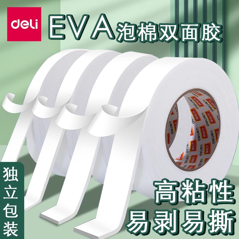 得力棉纸文具办公用品双面胶带