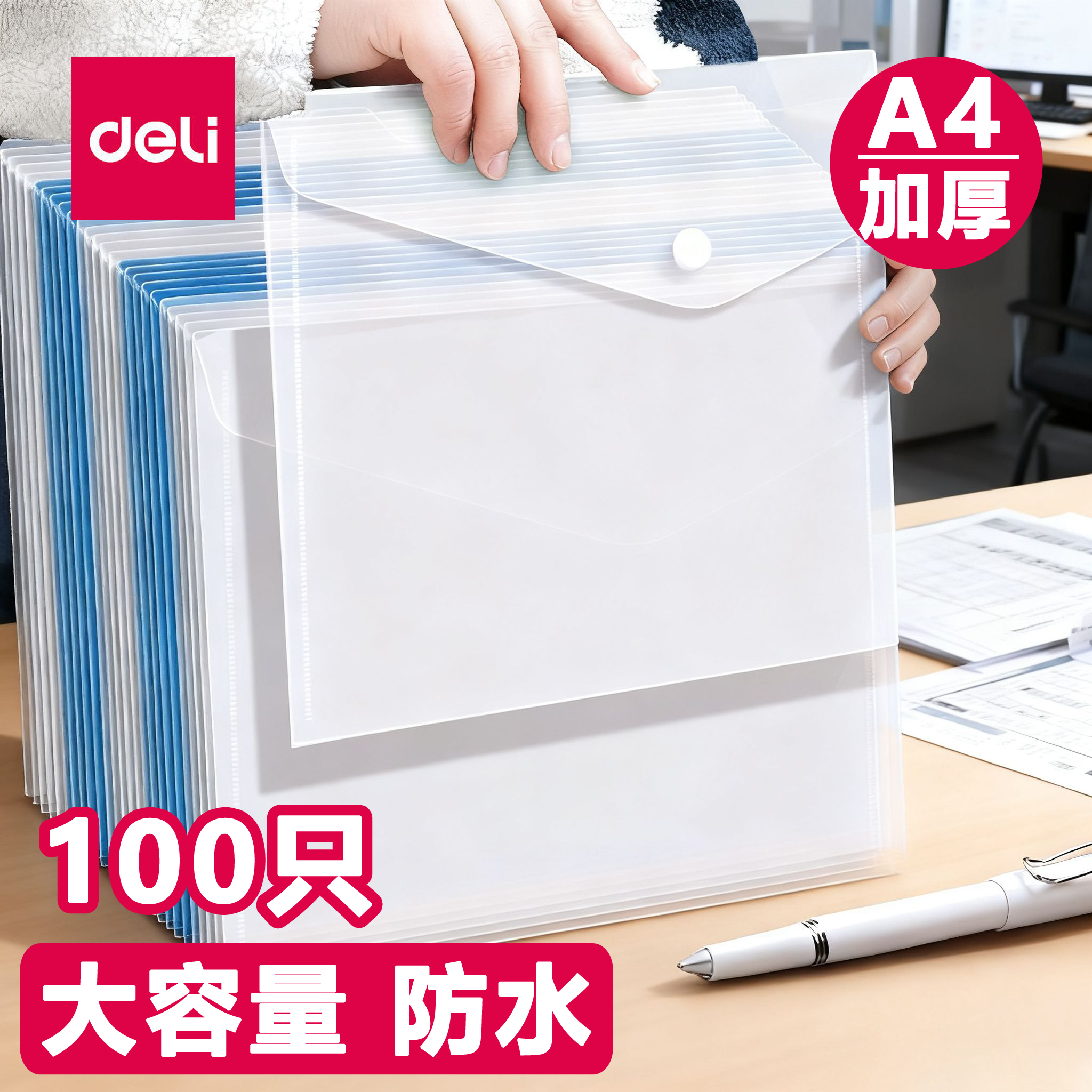 得力pp环保无异味文件袋