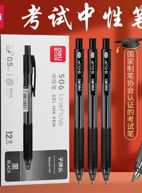 得力考试按动速干中性笔st笔头V77学生用高考中考笔0.5黑色子弹头水笔考试专用网红签字笔碳素刷题笔