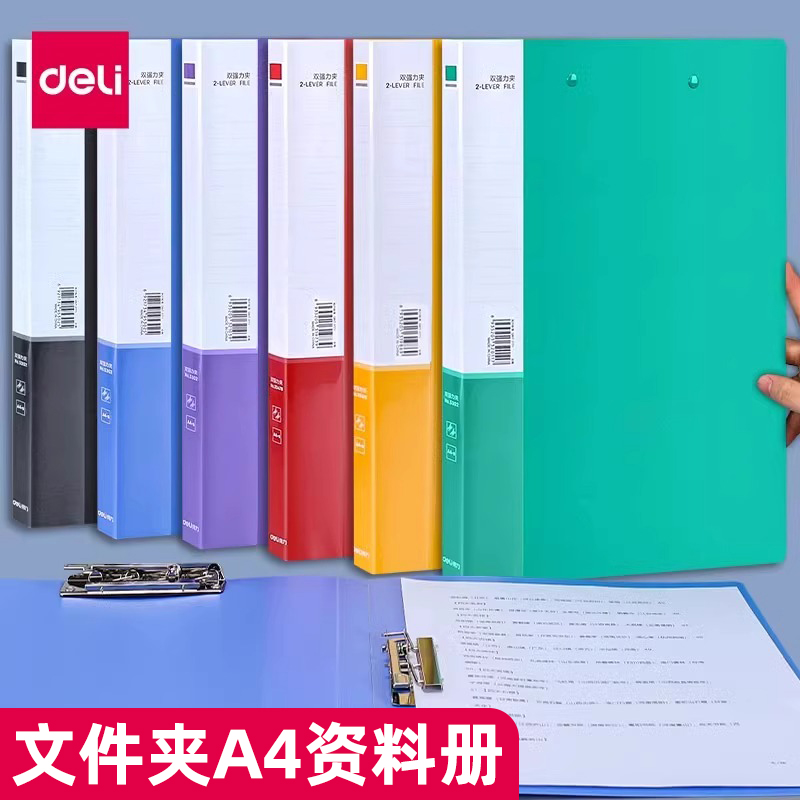 得力文件夹档案夹彩色