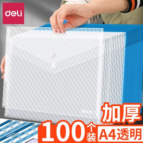 得力按扣学生用票据考卷文件夹