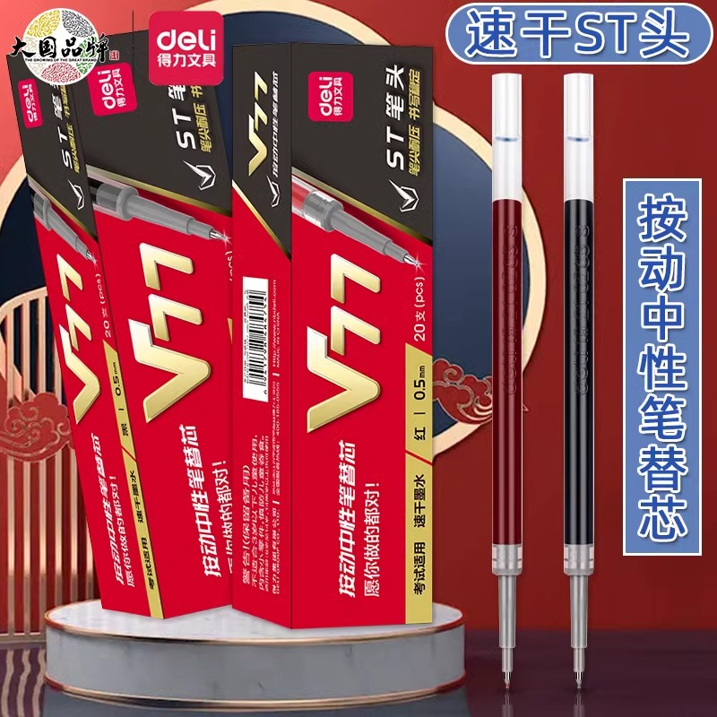 得力黑色按动中性笔芯考试专用