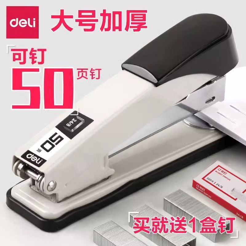 得力订书机超省力，一键按压