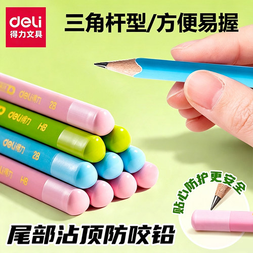 得力铅笔小学生专用一年级铅笔