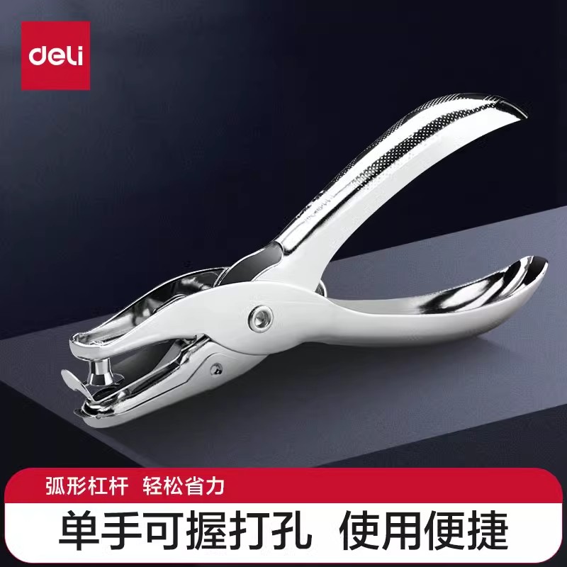 得力打孔机打洞器手握打孔器 单孔多功能活页学生打空器 纸张文件打孔器手工diy装订门票车票打孔机