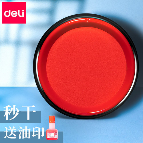 得力印泥印台红色办公蓝色印泥硬