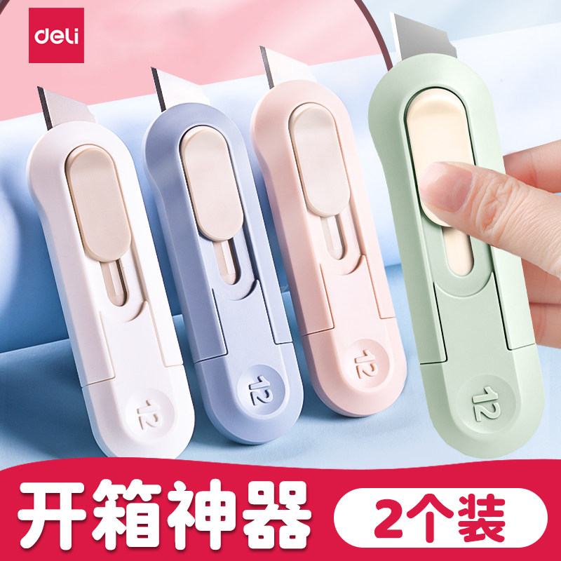 得力纽赛美工刀具拆快递专用开箱神器小刀好物高颜值儿童学生手工手账