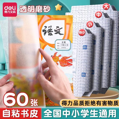 得力透明书套小学生专用