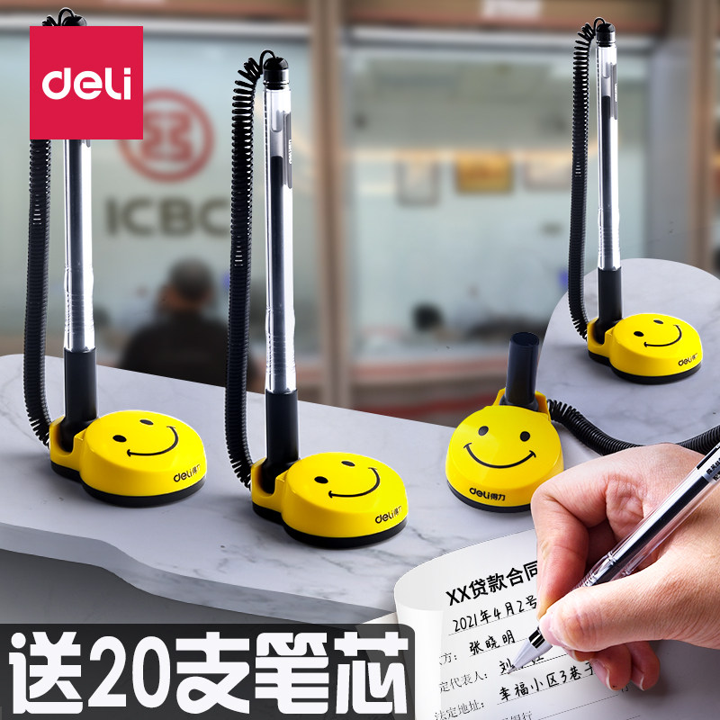 得力台笔银行柜台酒店前台吧台中性笔可爱笑脸可粘固定桌面防丢连带绳