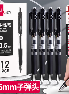 中性笔按动笔黑色0.5mm办公文具用品0.7圆珠笔签字笔学生用蓝黑笔黑色水笔蓝笔高档签名红笔水性笔碳素笔