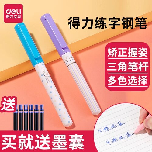 得力钢笔EF暗尖练字笔