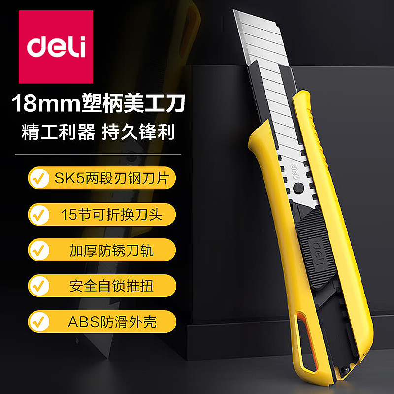 得力大号美工刀办公文具手动锁裁纸刀裁剪手工工具刀工艺刀工业用壁纸刀墙纸刀快递切割刀美工刀片多功能刀片