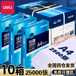 10箱装 办公用品学生草稿纸a4打印白纸80g一箱2500张打印纸 得力A4复印纸双面打印纸70g实惠装 包邮 多仓发货