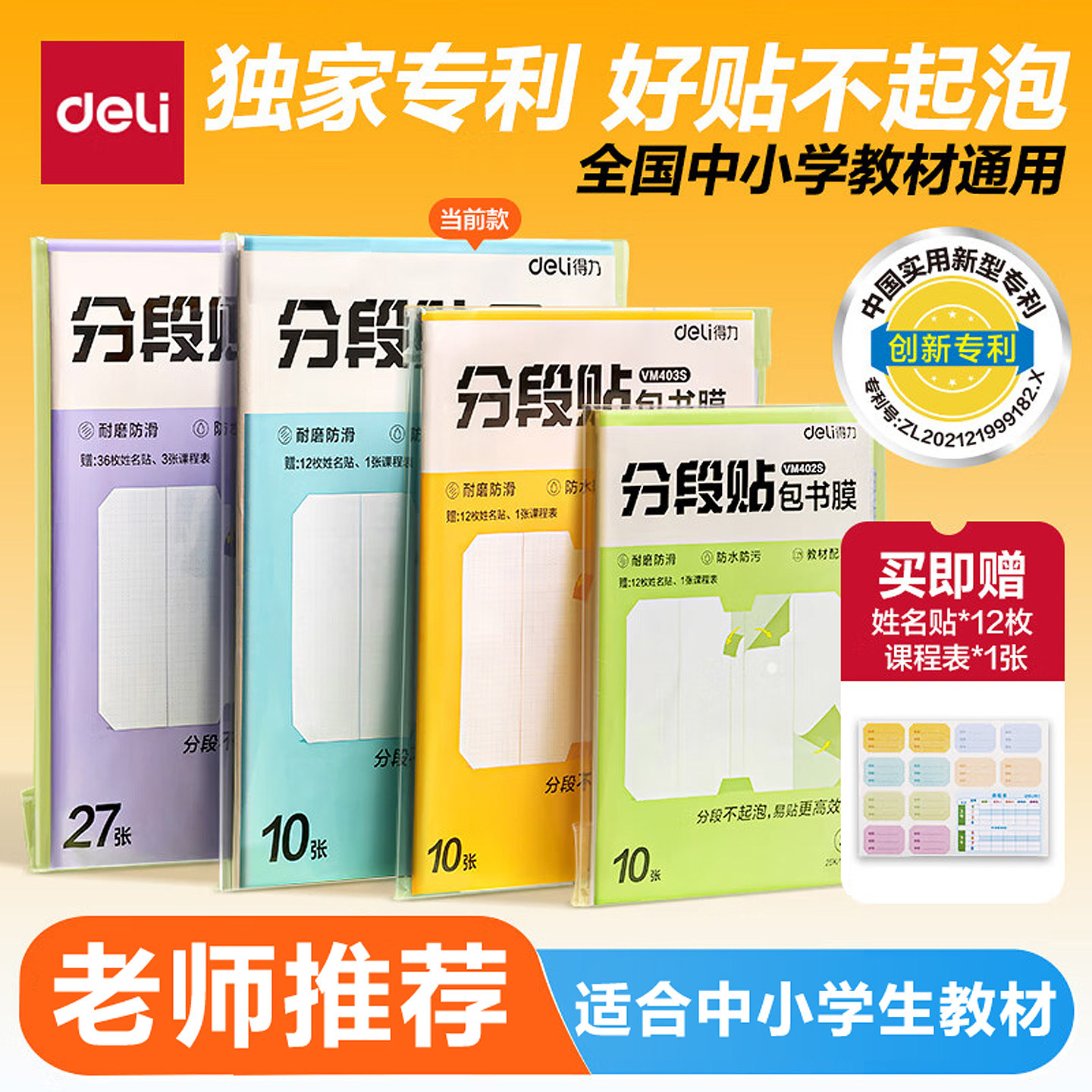 得力分段式包书皮透明书套自粘包书膜一年级小学生初中生专用牛皮纸作业本保护套透明磨砂防水书皮纸2026新款