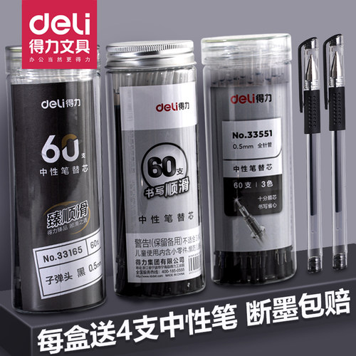 得力笔芯0.5黑色中性笔芯全针管子弹头笔芯黑笔笔芯0.38笔芯黑色0.35红黑色笔芯替换速干碳素笔芯中性笔芯蕊