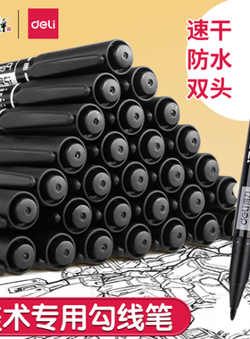 得力勾线笔双头记号笔美术生专用小学生儿童画画马克笔描边黑色油性粗细两头防水防油不掉色工地专用画划线笔