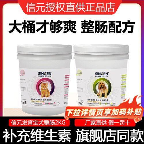 信元发育宝犬猫整肠粉2kg299元