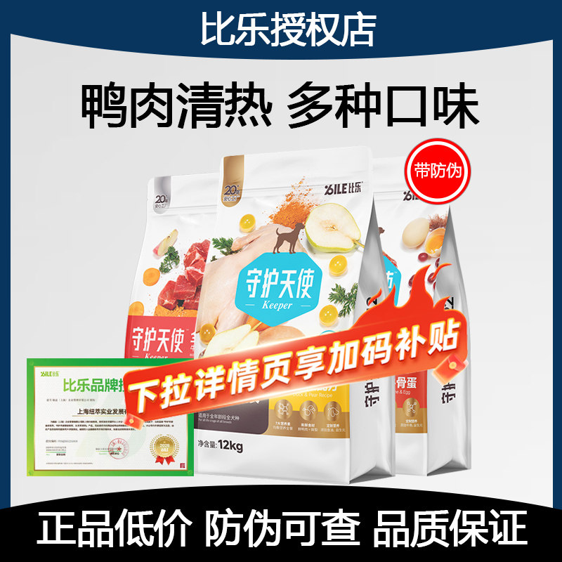 比乐守护者狗粮1.5kg鸭肉梨缓解泪痕成犬小型犬幼犬粮3斤紫薯大型