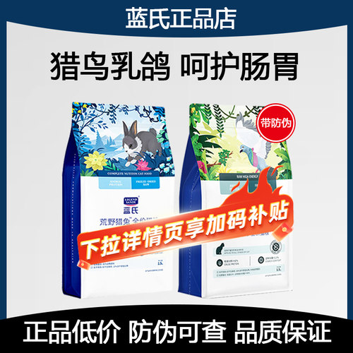 蓝氏乳鸽猫粮1.5kg69元