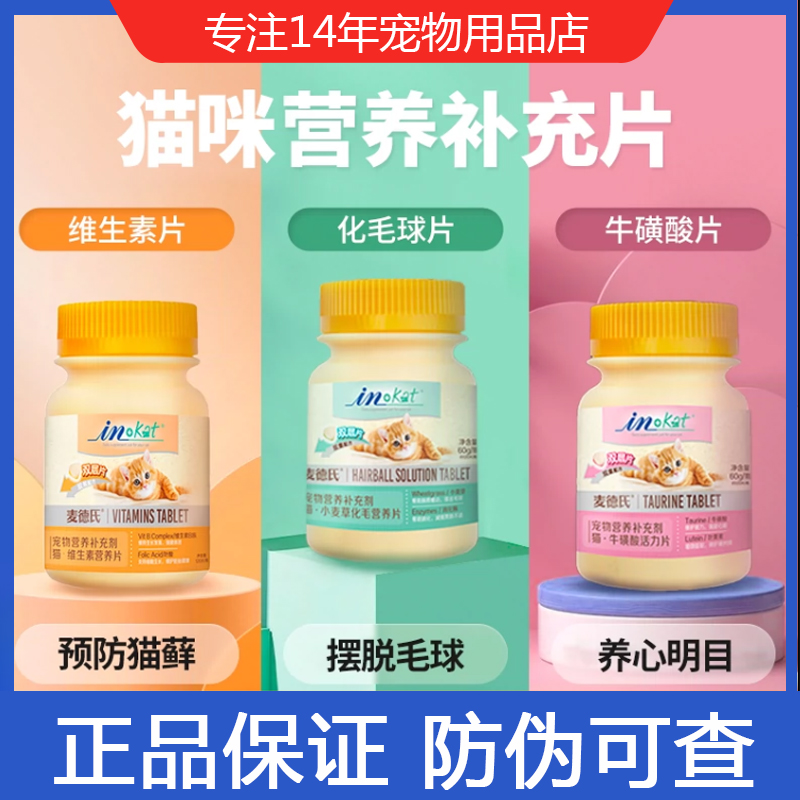 麦德氏猫用维生素片120片19.8元