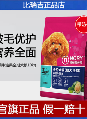 诺瑞牛油果狗粮10kg通用型小型大型犬成幼犬泰迪比熊大袋狗粮20斤