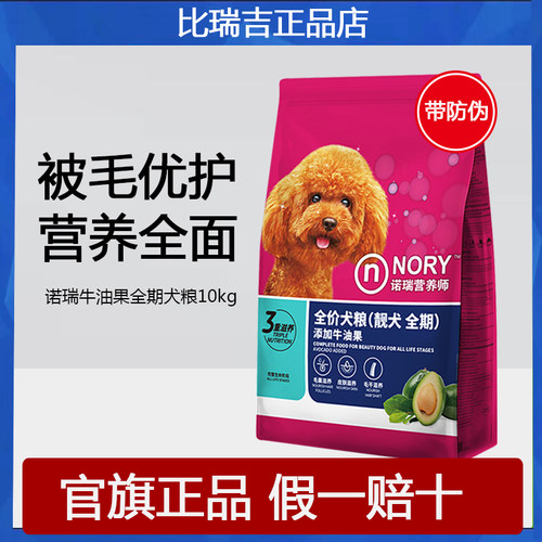 诺瑞牛油果成幼犬粮10kg到手159