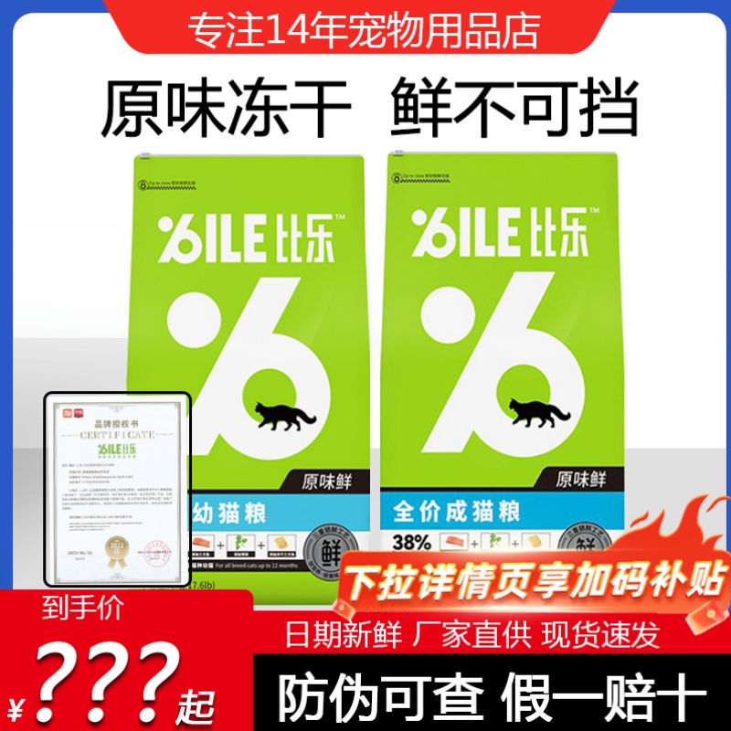 比乐原味鲜成猫粮8kg冻干粮低敏无谷室内幼猫粮三文鱼