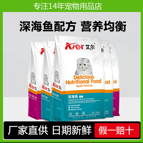 艾尔深海鱼猫粮5斤38元