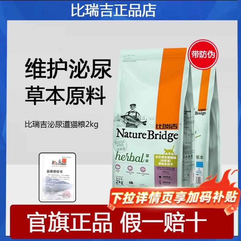 比瑞吉泌尿道结石猫粮4斤79.8元