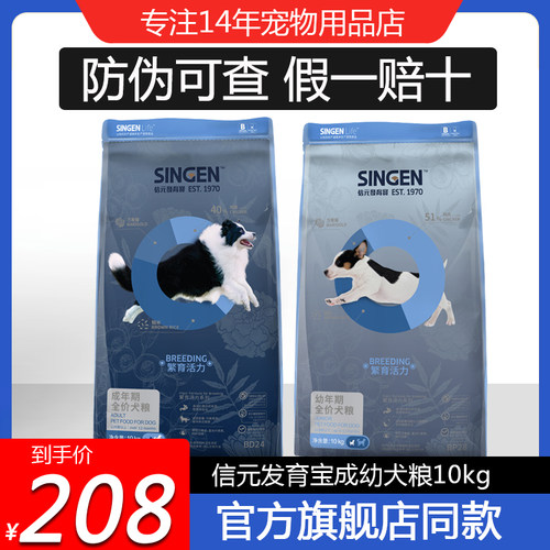 信元发育宝天然繁育BD24成犬狗粮10kg全犬种BP28幼犬狗粮20斤犬粮-封面