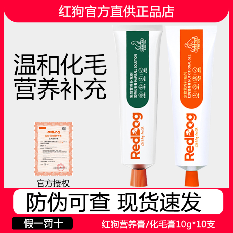 红狗化毛膏猫咪专用狗狗营养膏猫调理reddog猫狗120g营养增肥发腮 宠物/宠物食品及用品 猫狗通用营养膏 原图主图