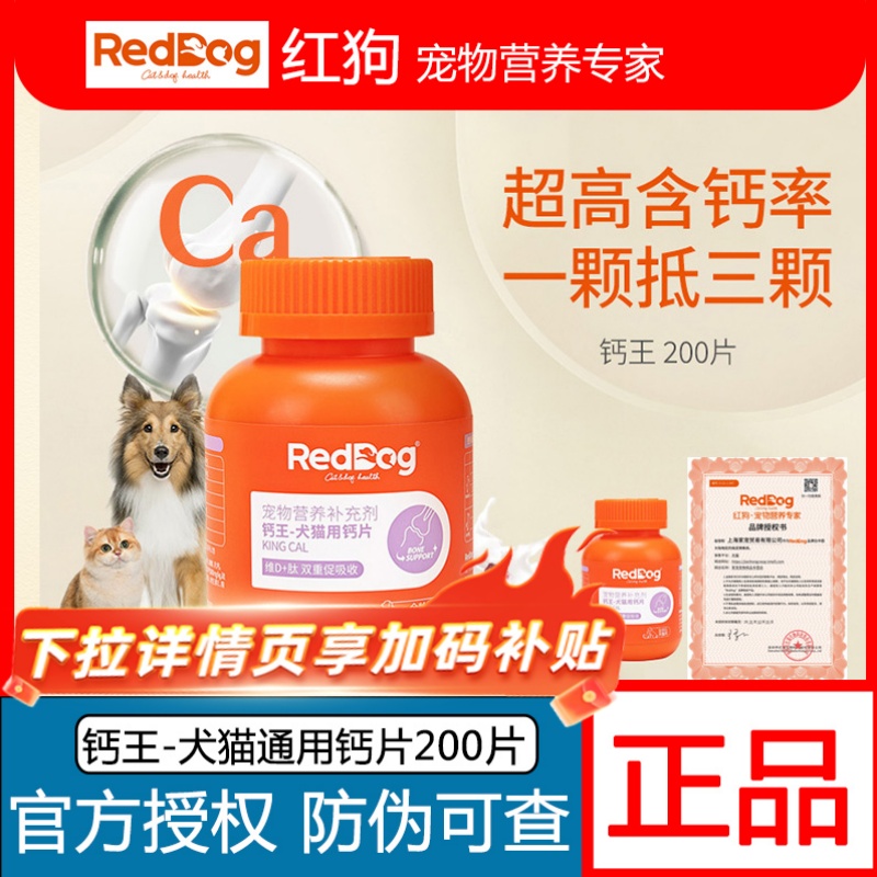 红狗钙王猫咪狗狗专用钙片宠物骨质疏松健骨补钙泰迪金毛 200片