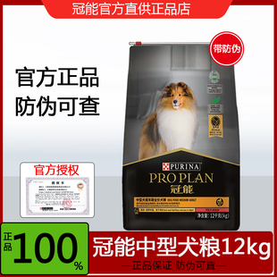 冠能狗粮中型犬成犬粮12kg边牧哈士奇猎犬金毛柴犬狗主粮挑食赛级