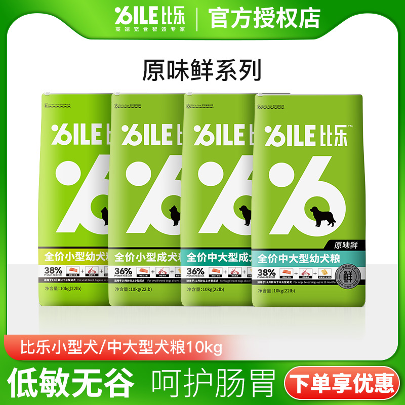 比乐原味鲜狗粮10kg中大型成犬20斤小型犬粮低敏无谷冻干粮金装